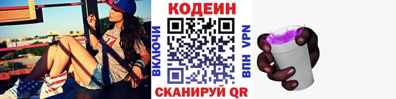 Кодеиновый сироп Lean Purple Drank  Болгар 